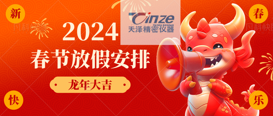 3D風企業(yè)春節(jié)放假通知公眾號套裝首圖@凡科快圖.png